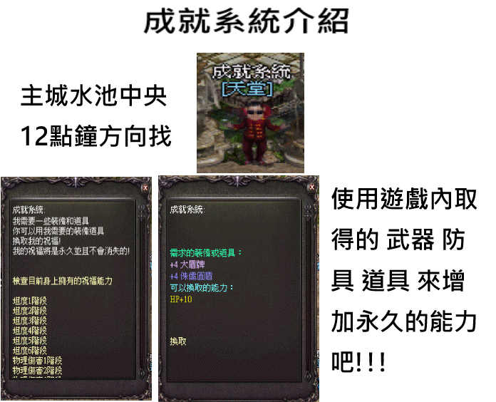 成就系統.gif